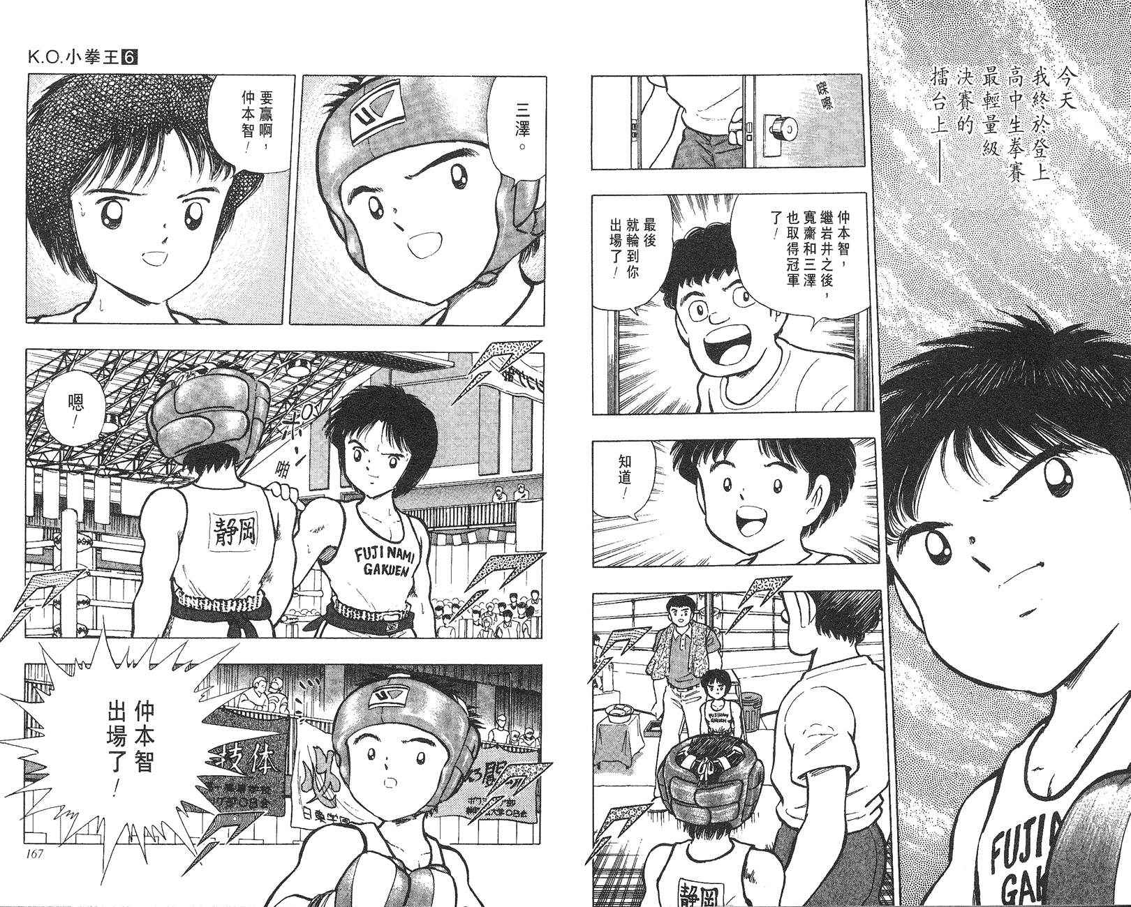 K.O.小拳王韩漫全集-VOL06无删减无遮挡章节图片 
