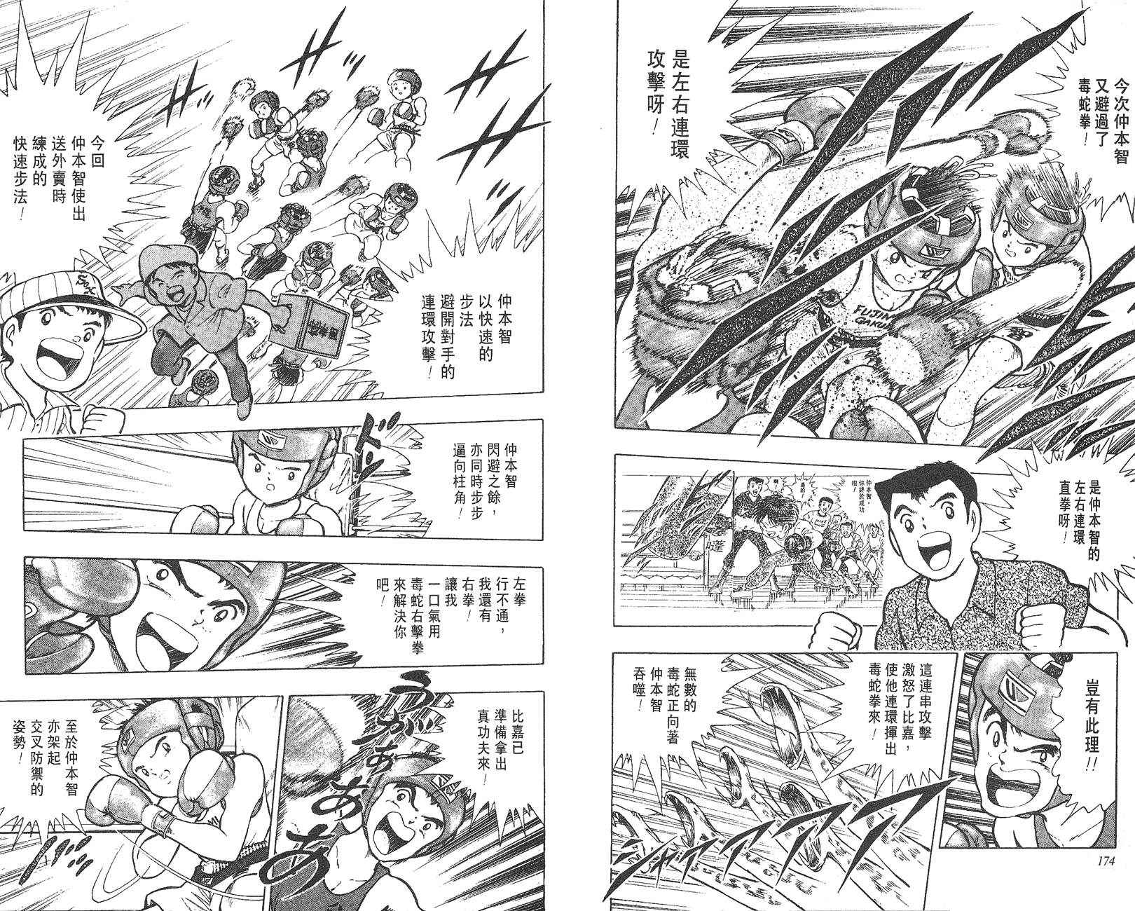 K.O.小拳王韩漫全集-VOL06无删减无遮挡章节图片 