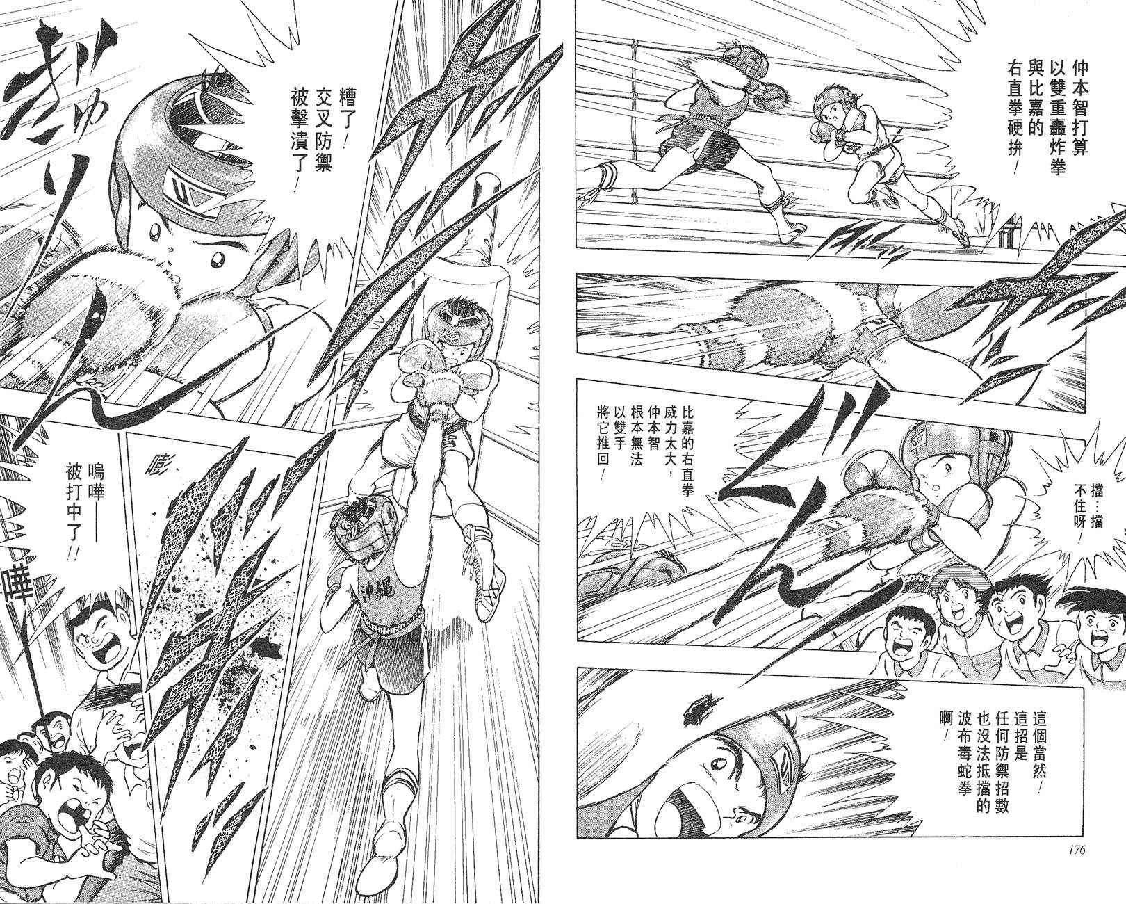 K.O.小拳王韩漫全集-VOL06无删减无遮挡章节图片 