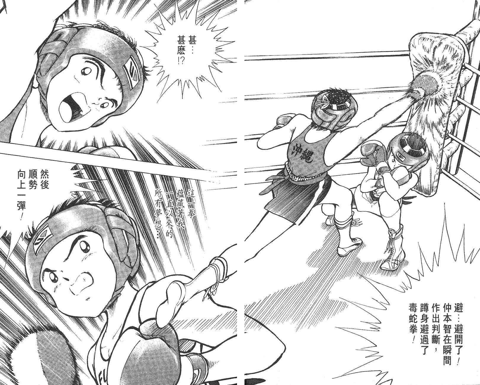 K.O.小拳王韩漫全集-VOL06无删减无遮挡章节图片 