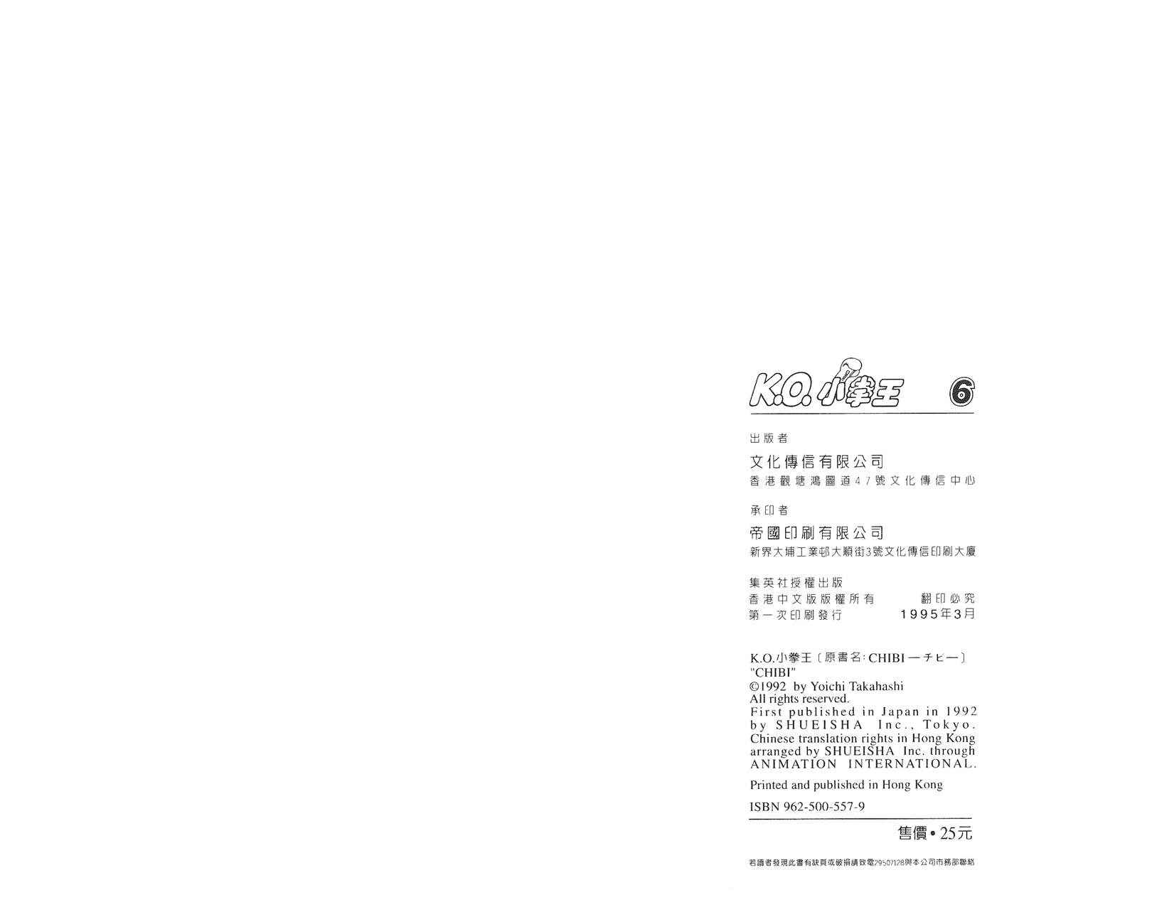 K.O.小拳王韩漫全集-VOL06无删减无遮挡章节图片 