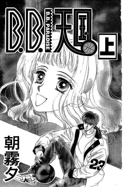 B.B.天国韩漫全集-1无删减无遮挡章节图片 