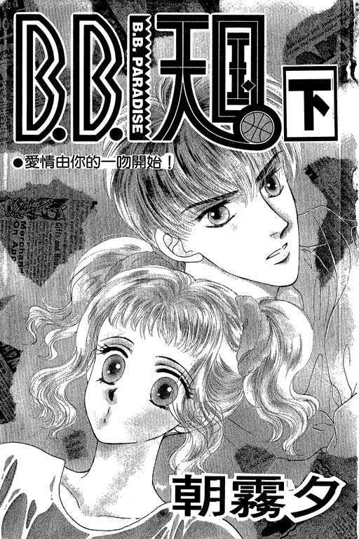 B.B.天国韩漫全集-2无删减无遮挡章节图片 