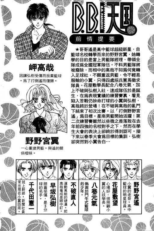 B.B.天国韩漫全集-2无删减无遮挡章节图片 