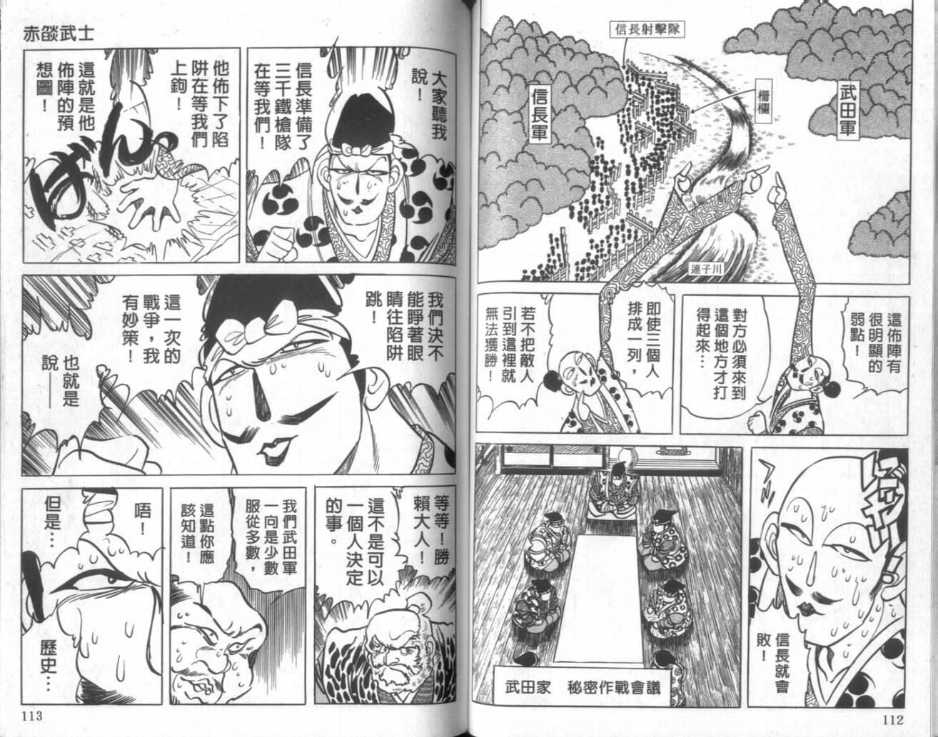 赤焰武士韩漫全集-VOL01无删减无遮挡章节图片 