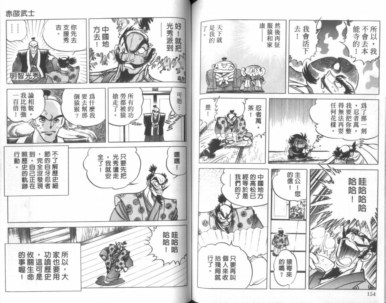 赤焰武士韩漫全集-VOL01无删减无遮挡章节图片 