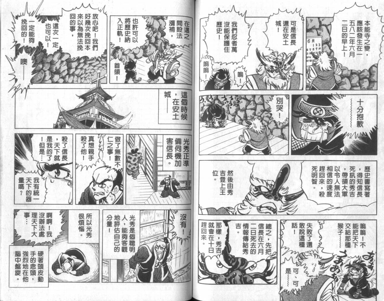 赤焰武士韩漫全集-VOL01无删减无遮挡章节图片 