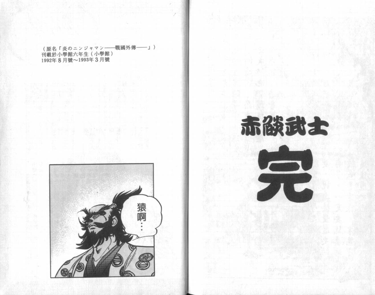 赤焰武士韩漫全集-VOL01无删减无遮挡章节图片 