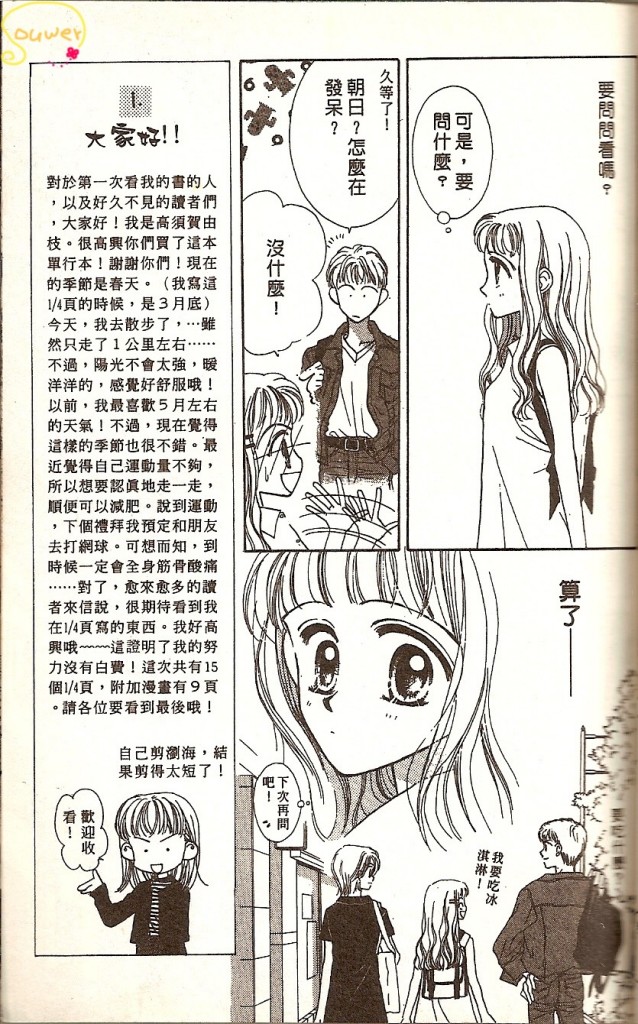 阳光company韩漫全集-VOL01无删减无遮挡章节图片 