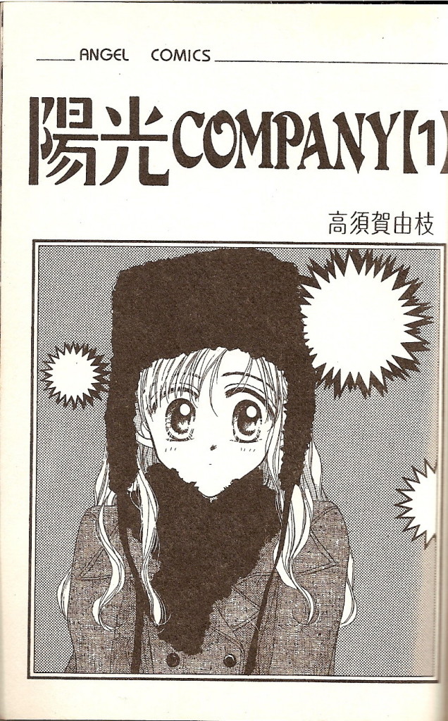 阳光company韩漫全集-VOL01无删减无遮挡章节图片 
