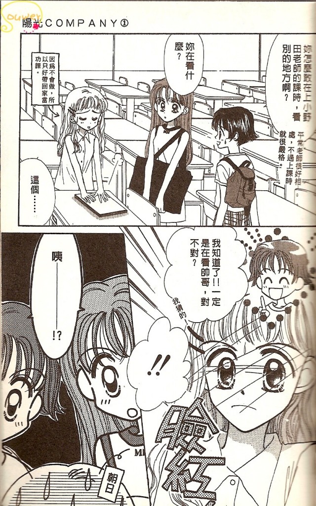阳光company韩漫全集-VOL01无删减无遮挡章节图片 