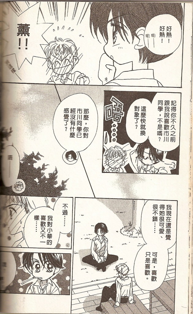 阳光company韩漫全集-VOL01无删减无遮挡章节图片 