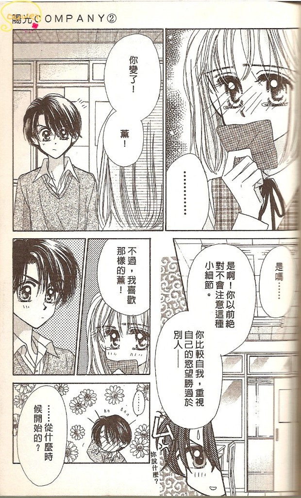 阳光company韩漫全集-VOL02无删减无遮挡章节图片 