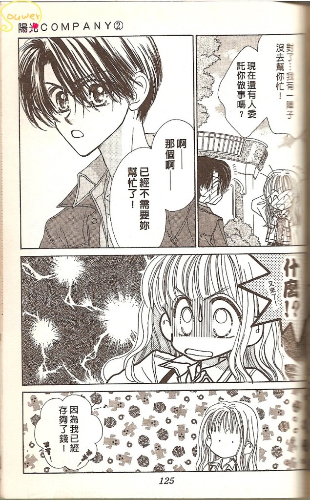阳光company韩漫全集-VOL02无删减无遮挡章节图片 