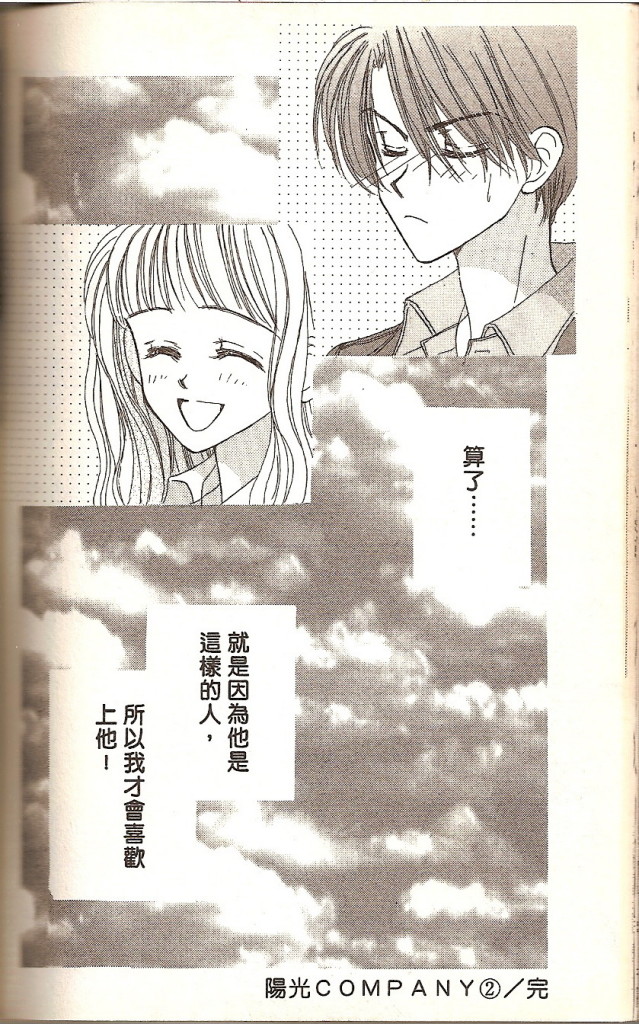 阳光company韩漫全集-VOL02无删减无遮挡章节图片 