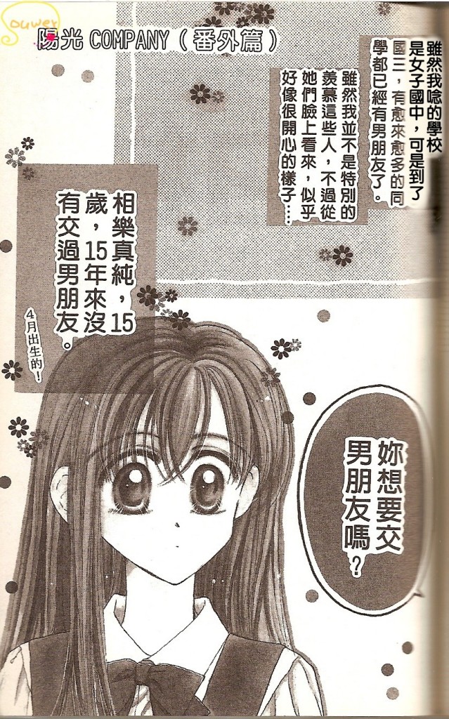 阳光company韩漫全集-VOL02无删减无遮挡章节图片 