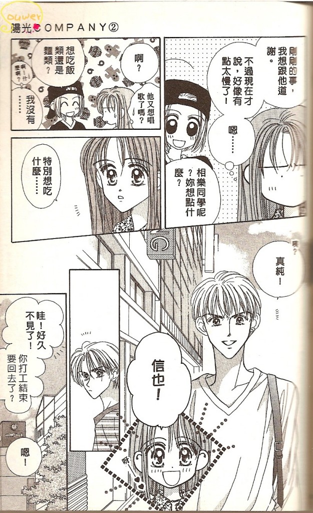 阳光company韩漫全集-VOL02无删减无遮挡章节图片 