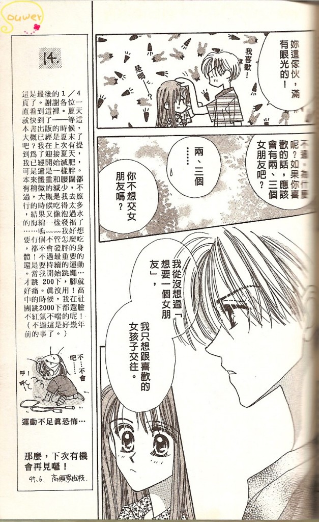 阳光company韩漫全集-VOL02无删减无遮挡章节图片 