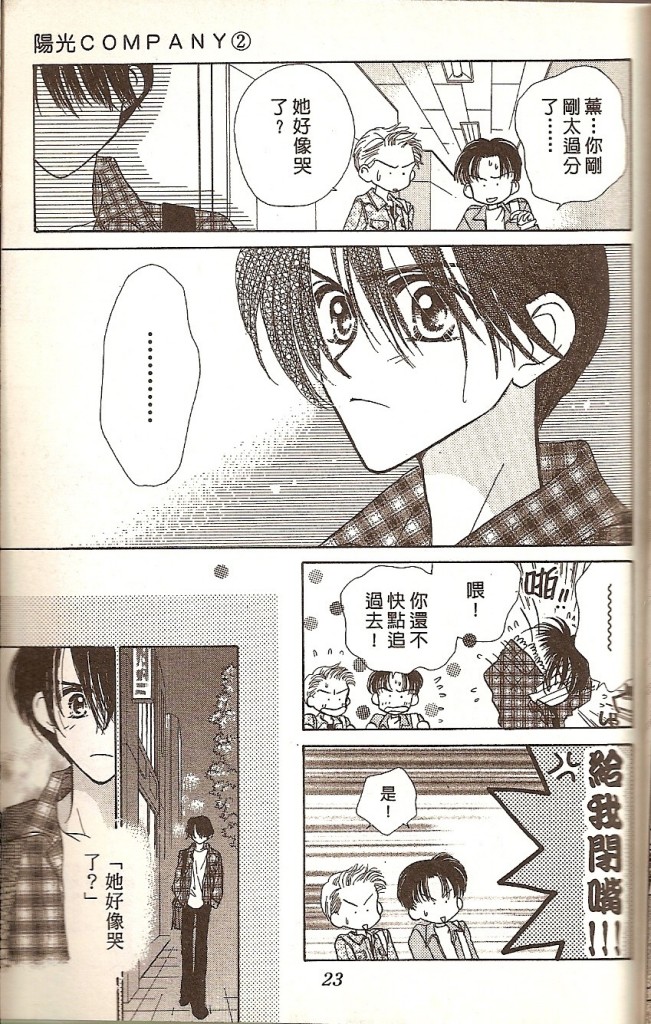 阳光company韩漫全集-VOL02无删减无遮挡章节图片 