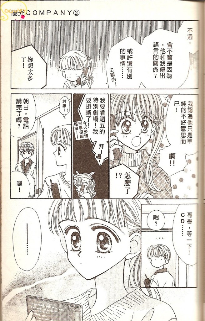 阳光company韩漫全集-VOL02无删减无遮挡章节图片 