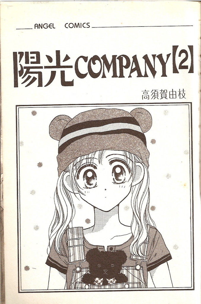 阳光company韩漫全集-VOL02无删减无遮挡章节图片 