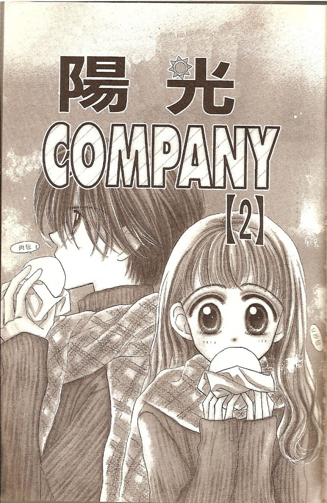 阳光company韩漫全集-VOL02无删减无遮挡章节图片 