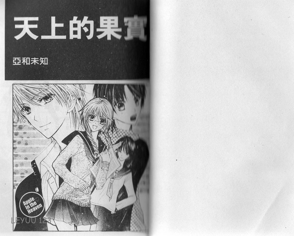 天上的果实韩漫全集-VOL01无删减无遮挡章节图片 