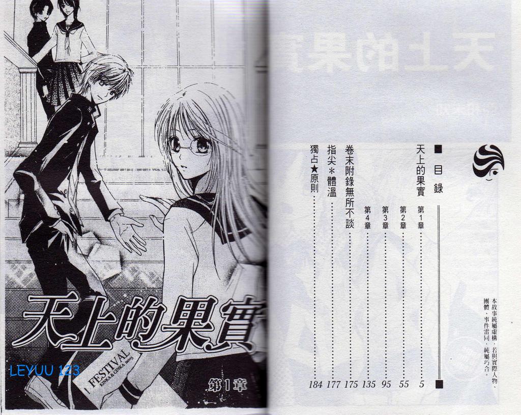 天上的果实韩漫全集-VOL01无删减无遮挡章节图片 