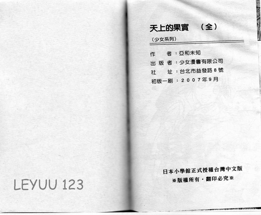 天上的果实韩漫全集-VOL01无删减无遮挡章节图片 