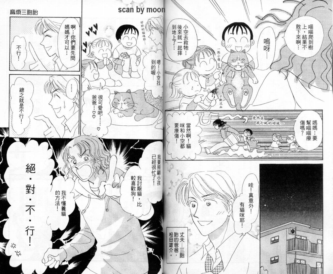 麻烦三胞胎韩漫全集-VOL01无删减无遮挡章节图片 