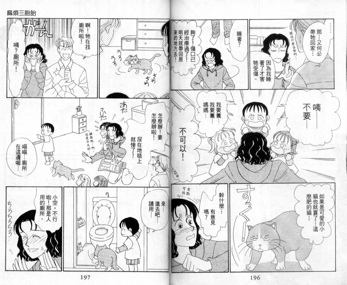 麻烦三胞胎韩漫全集-VOL01无删减无遮挡章节图片 