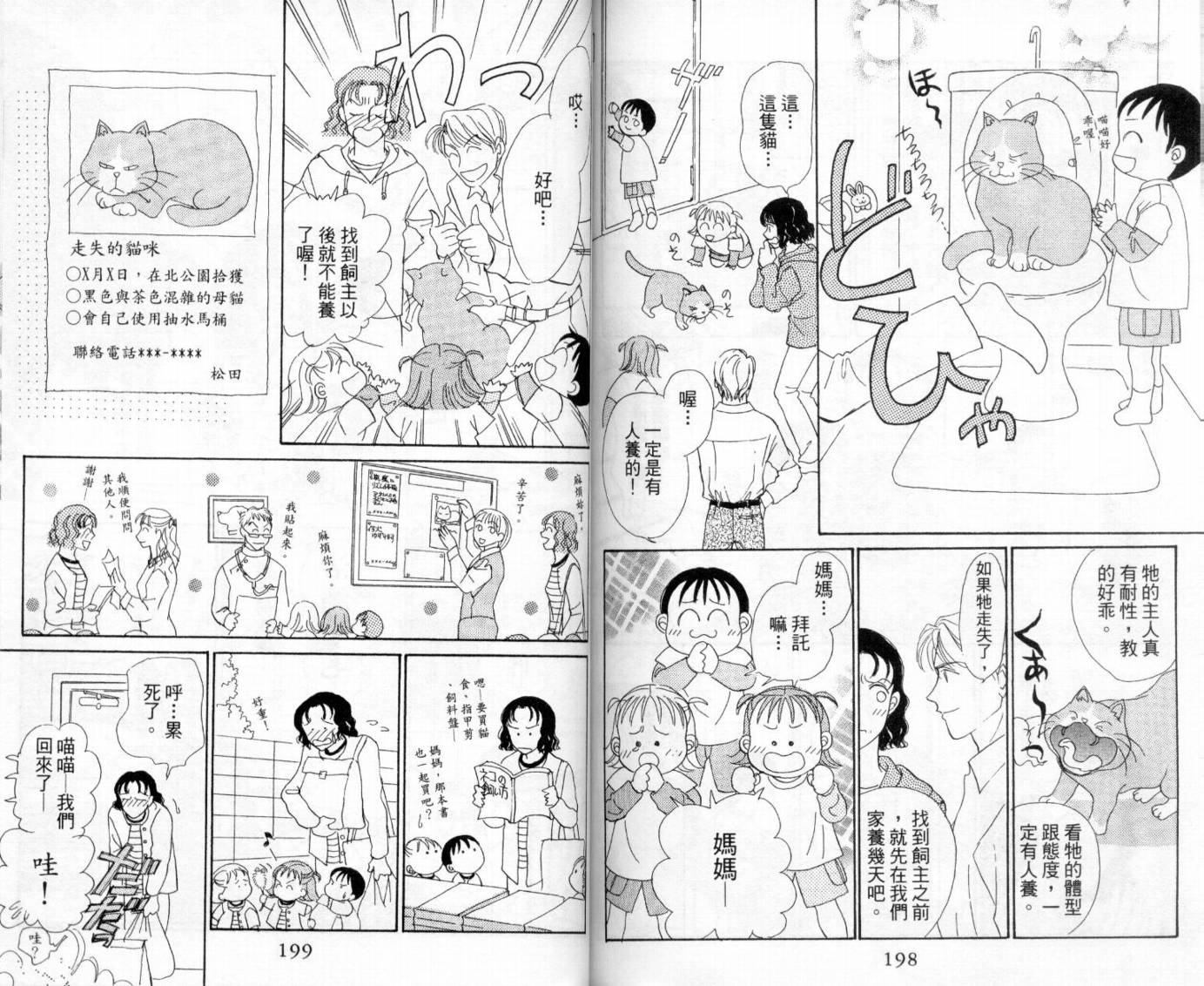 麻烦三胞胎韩漫全集-VOL01无删减无遮挡章节图片 