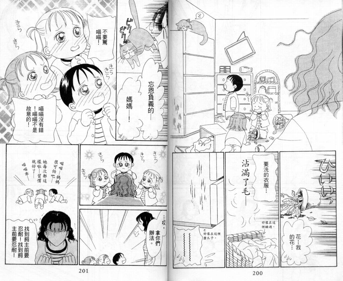 麻烦三胞胎韩漫全集-VOL01无删减无遮挡章节图片 