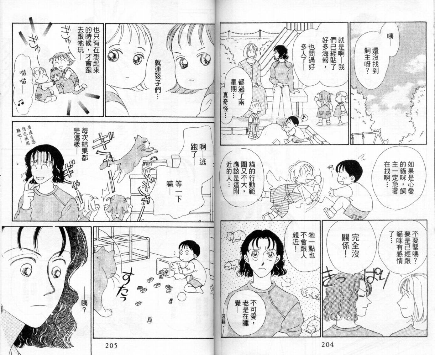 麻烦三胞胎韩漫全集-VOL01无删减无遮挡章节图片 