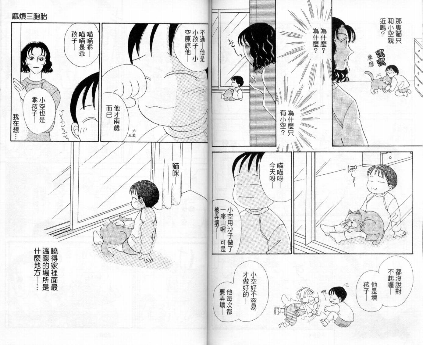 麻烦三胞胎韩漫全集-VOL01无删减无遮挡章节图片 