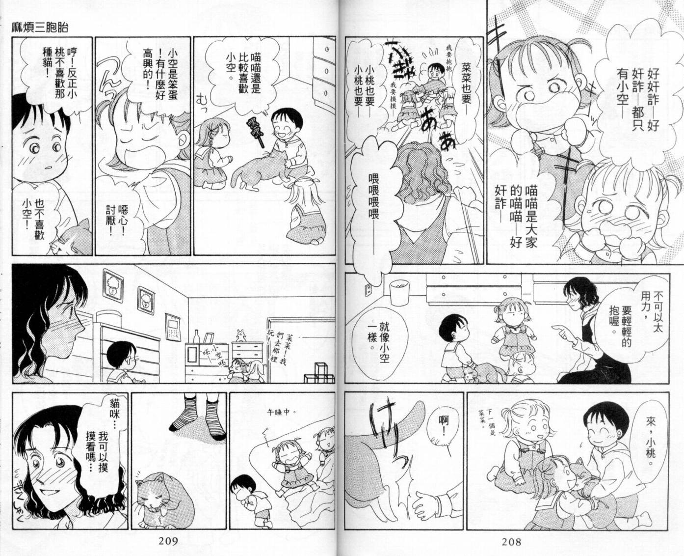 麻烦三胞胎韩漫全集-VOL01无删减无遮挡章节图片 