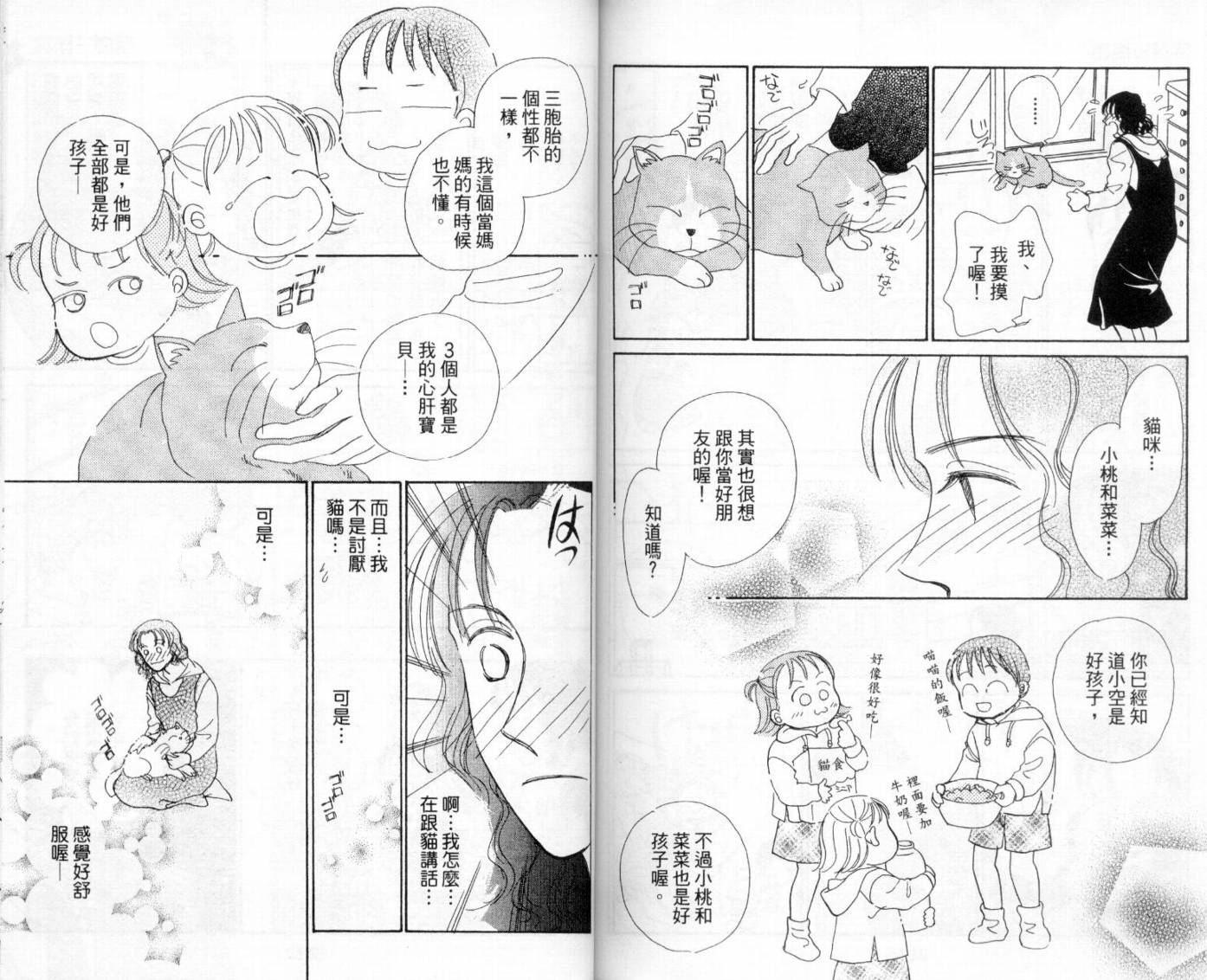 麻烦三胞胎韩漫全集-VOL01无删减无遮挡章节图片 