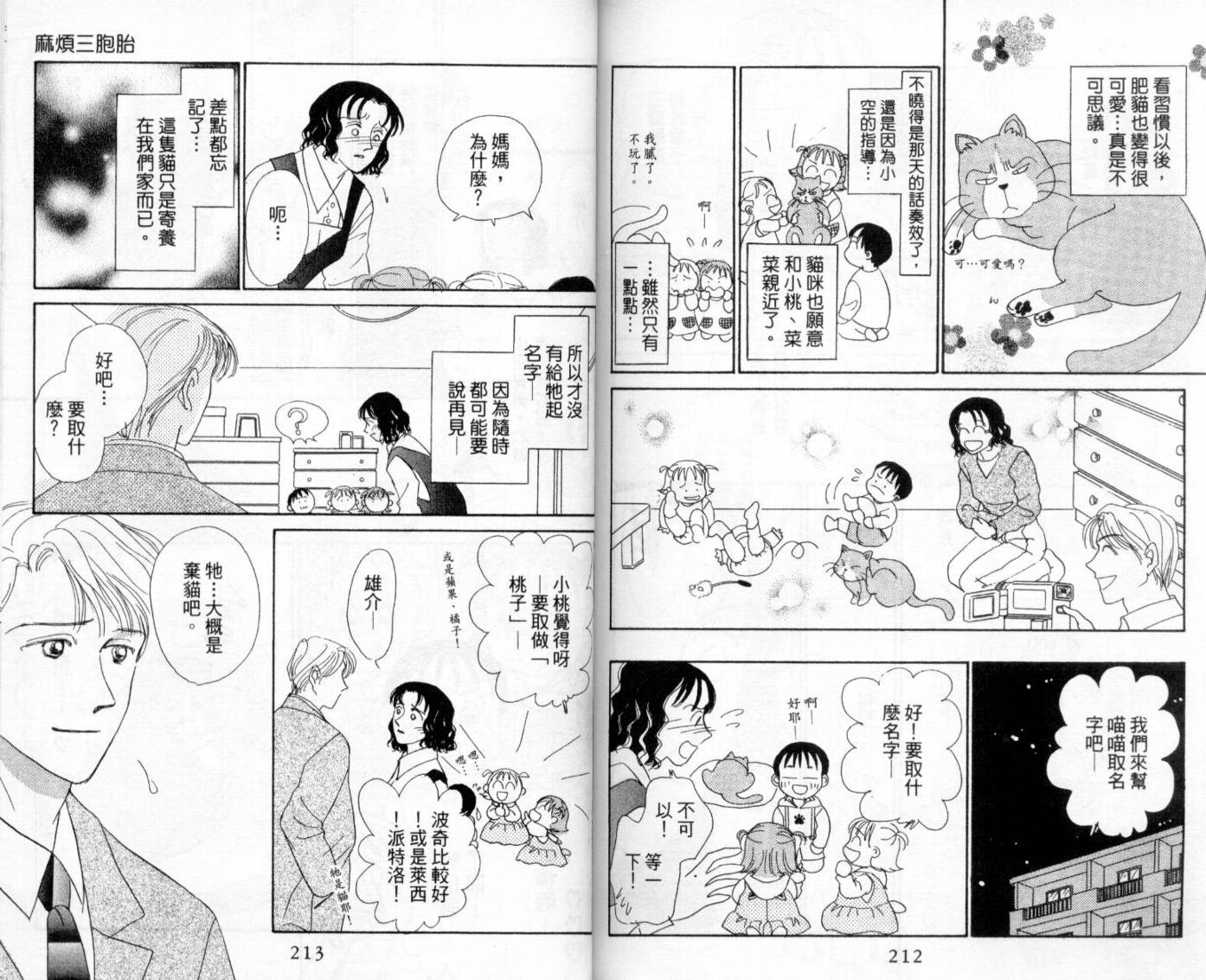 麻烦三胞胎韩漫全集-VOL01无删减无遮挡章节图片 