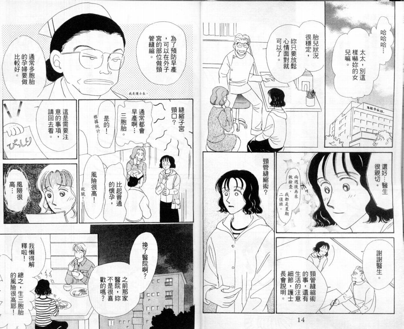 麻烦三胞胎韩漫全集-VOL01无删减无遮挡章节图片 