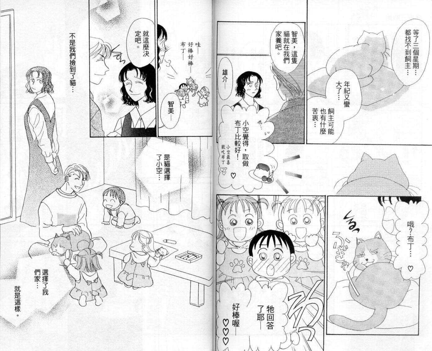 麻烦三胞胎韩漫全集-VOL01无删减无遮挡章节图片 