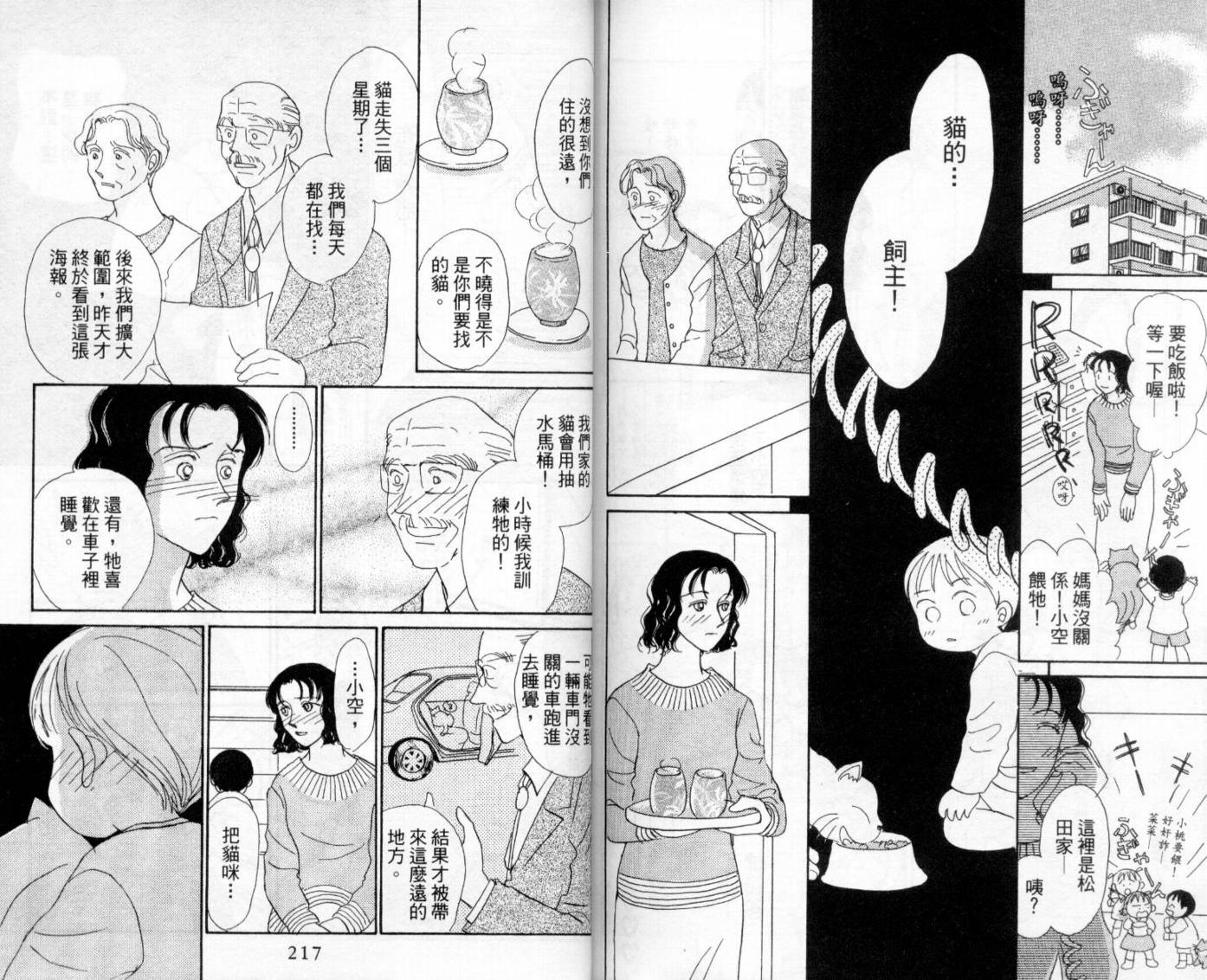 麻烦三胞胎韩漫全集-VOL01无删减无遮挡章节图片 
