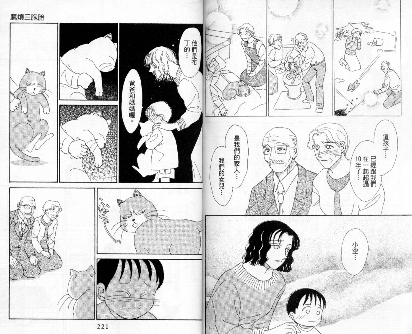 麻烦三胞胎韩漫全集-VOL01无删减无遮挡章节图片 