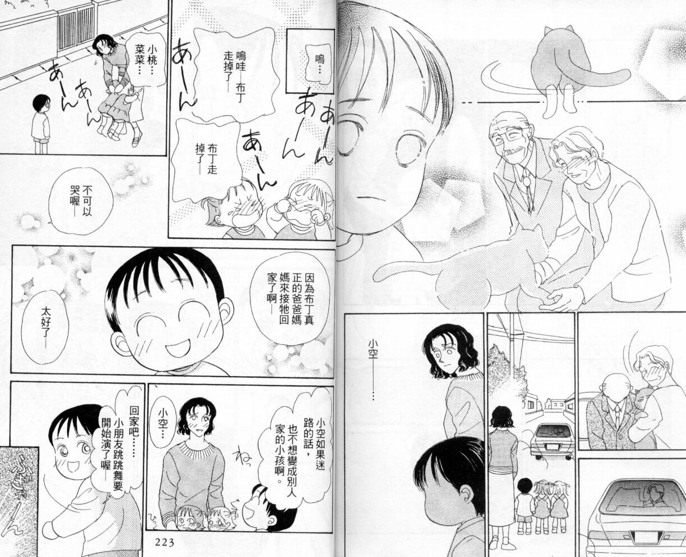 麻烦三胞胎韩漫全集-VOL01无删减无遮挡章节图片 