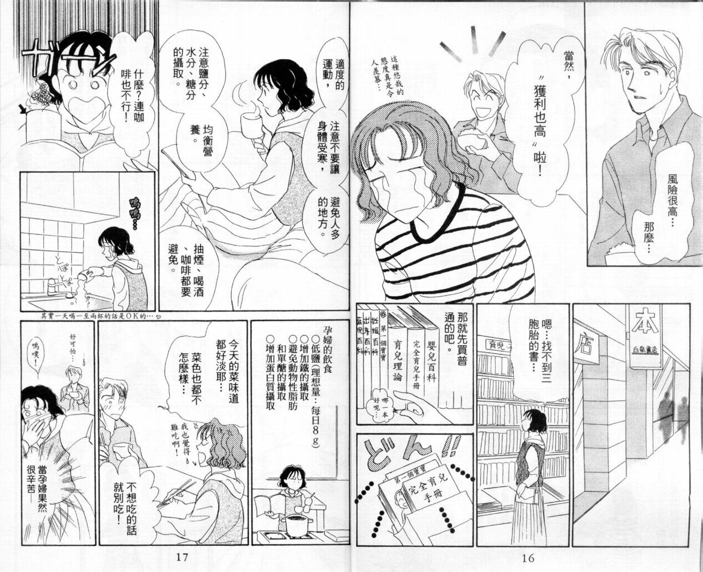 麻烦三胞胎韩漫全集-VOL01无删减无遮挡章节图片 