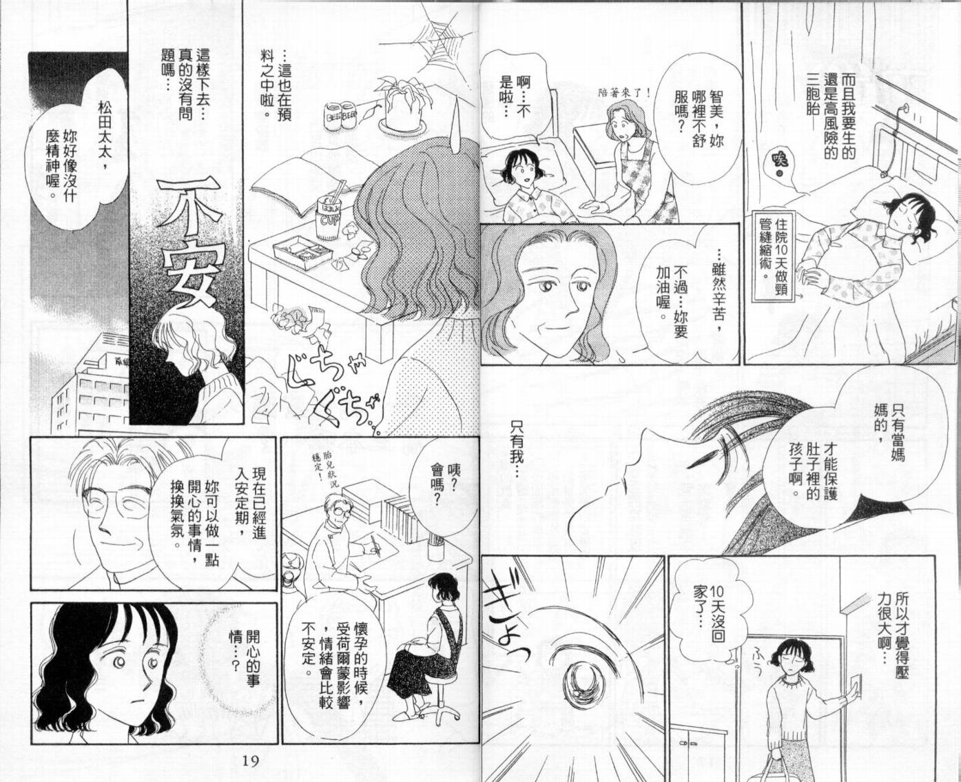 麻烦三胞胎韩漫全集-VOL01无删减无遮挡章节图片 