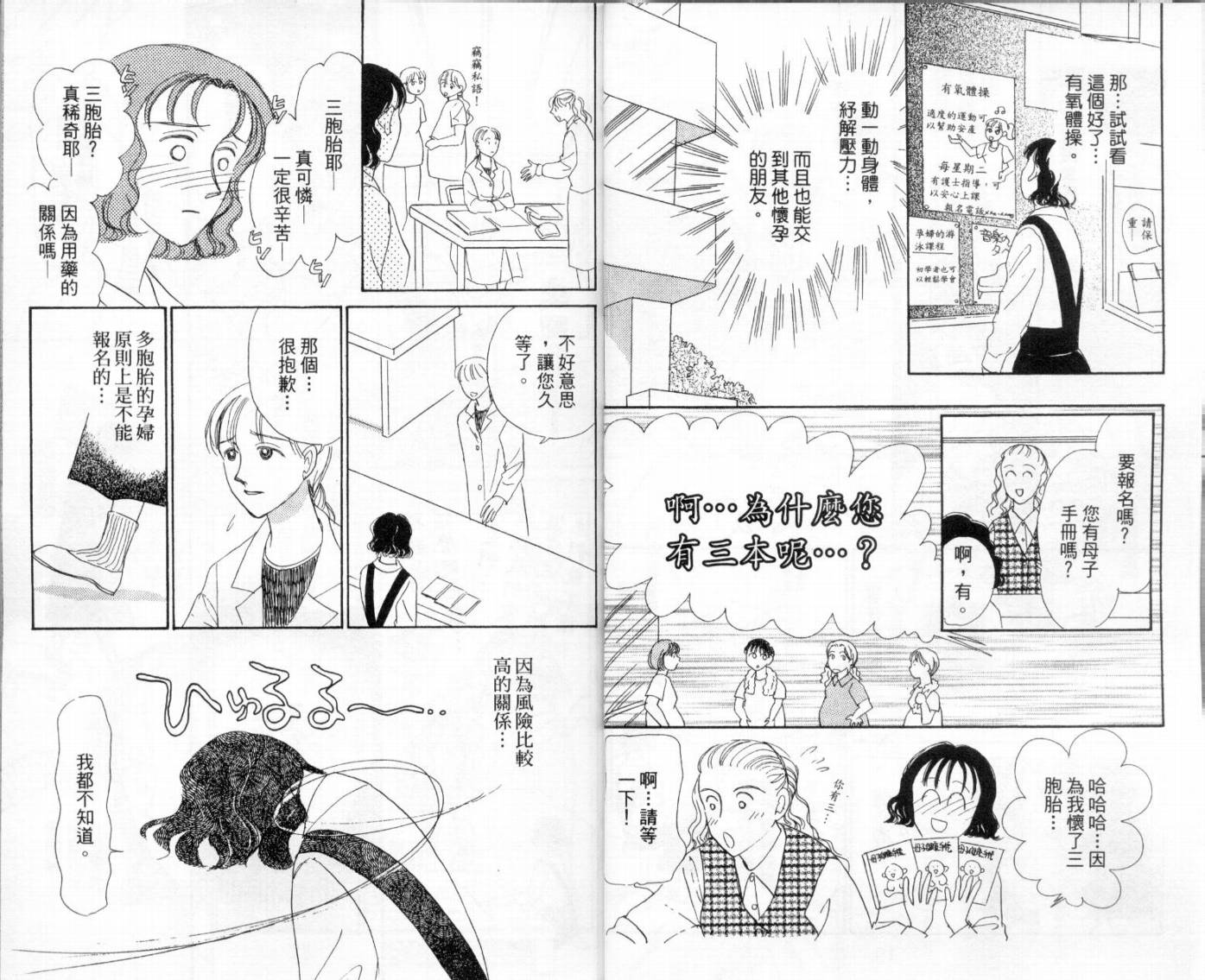 麻烦三胞胎韩漫全集-VOL01无删减无遮挡章节图片 