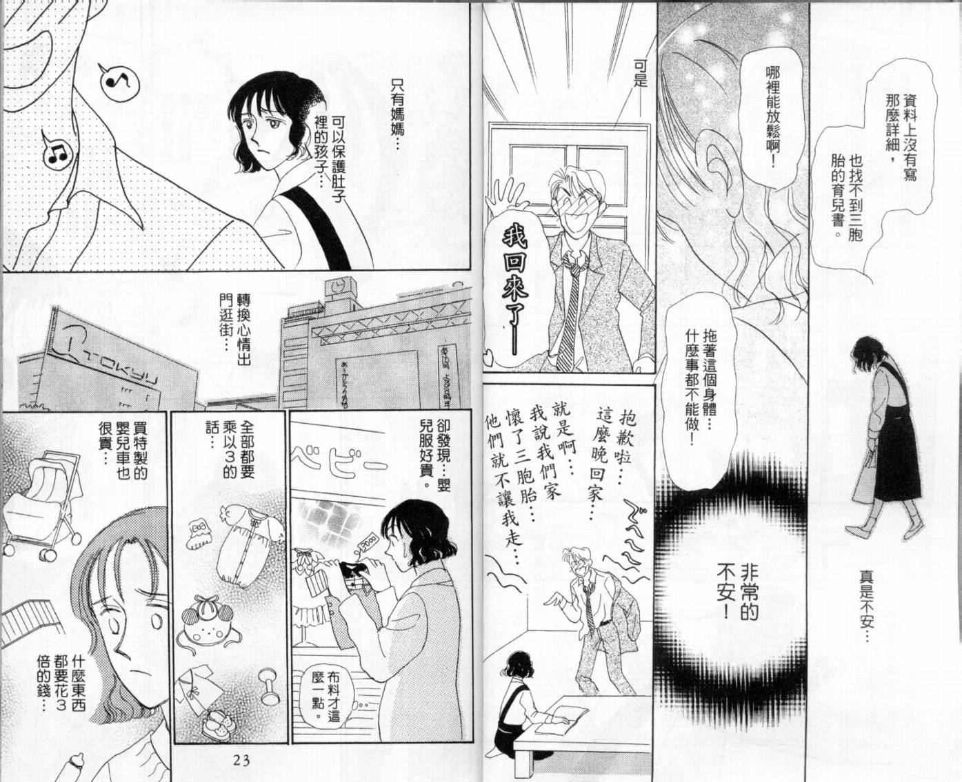 麻烦三胞胎韩漫全集-VOL01无删减无遮挡章节图片 