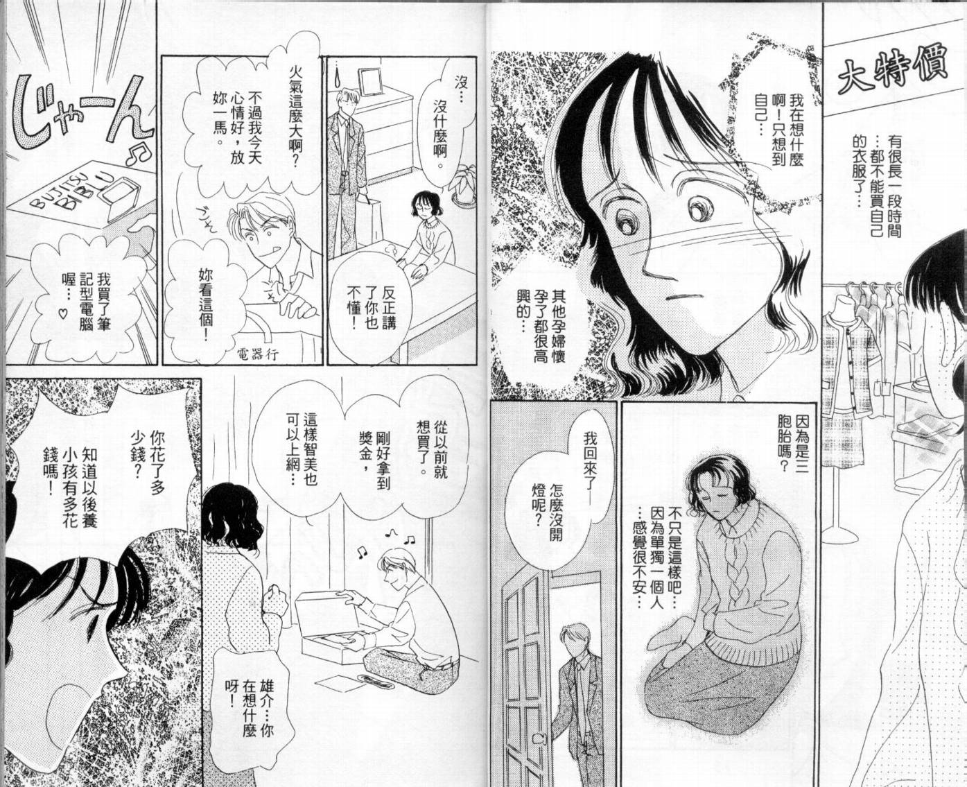 麻烦三胞胎韩漫全集-VOL01无删减无遮挡章节图片 