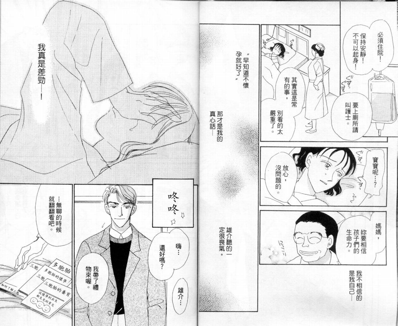 麻烦三胞胎韩漫全集-VOL01无删减无遮挡章节图片 