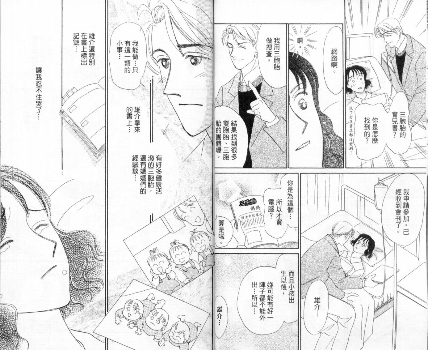 麻烦三胞胎韩漫全集-VOL01无删减无遮挡章节图片 